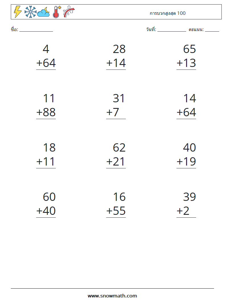 (12) การบวกสูงสุด 100 ใบงานคณิตศาสตร์ 7