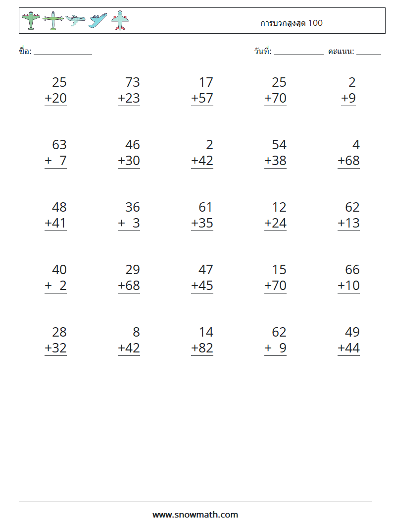 (25) การบวกสูงสุด 100 ใบงานคณิตศาสตร์ 1