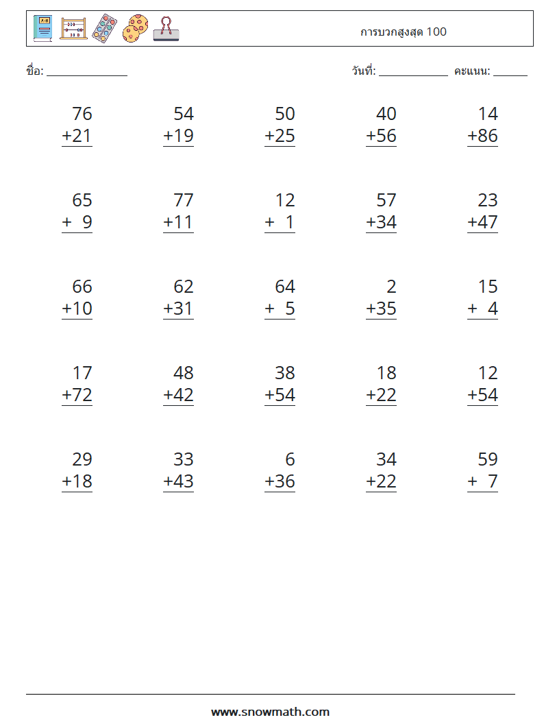 (25) การบวกสูงสุด 100 ใบงานคณิตศาสตร์ 10