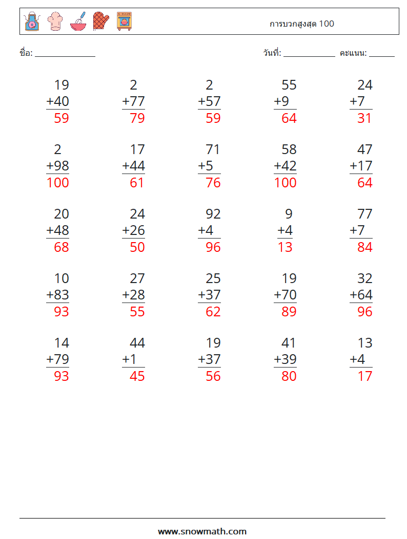 (25) การบวกสูงสุด 100 ใบงานคณิตศาสตร์ 11 คำถาม คำตอบ