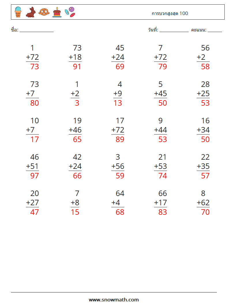 (25) การบวกสูงสุด 100 ใบงานคณิตศาสตร์ 12 คำถาม คำตอบ