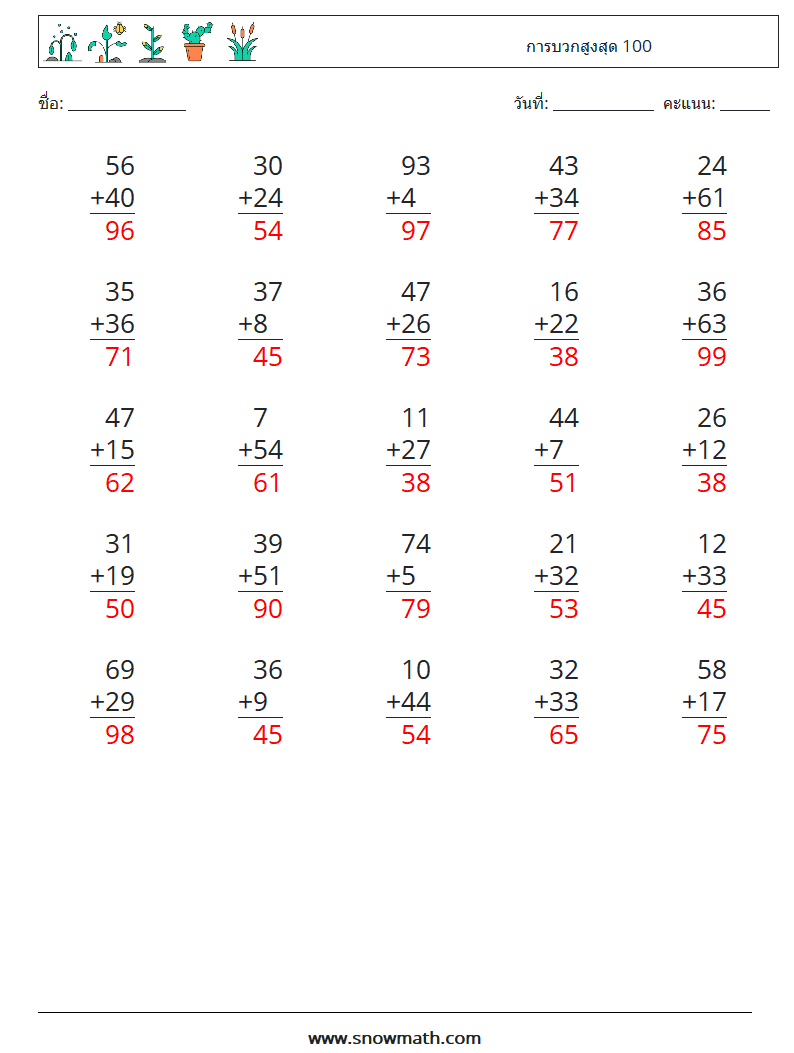 (25) การบวกสูงสุด 100 ใบงานคณิตศาสตร์ 13 คำถาม คำตอบ