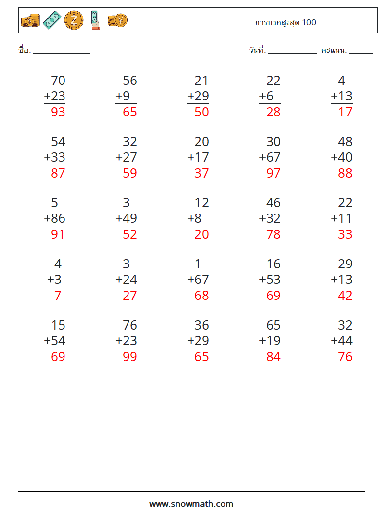 (25) การบวกสูงสุด 100 ใบงานคณิตศาสตร์ 14 คำถาม คำตอบ