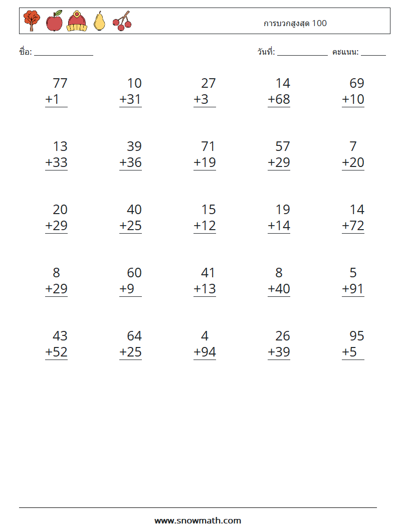 (25) การบวกสูงสุด 100 ใบงานคณิตศาสตร์ 15