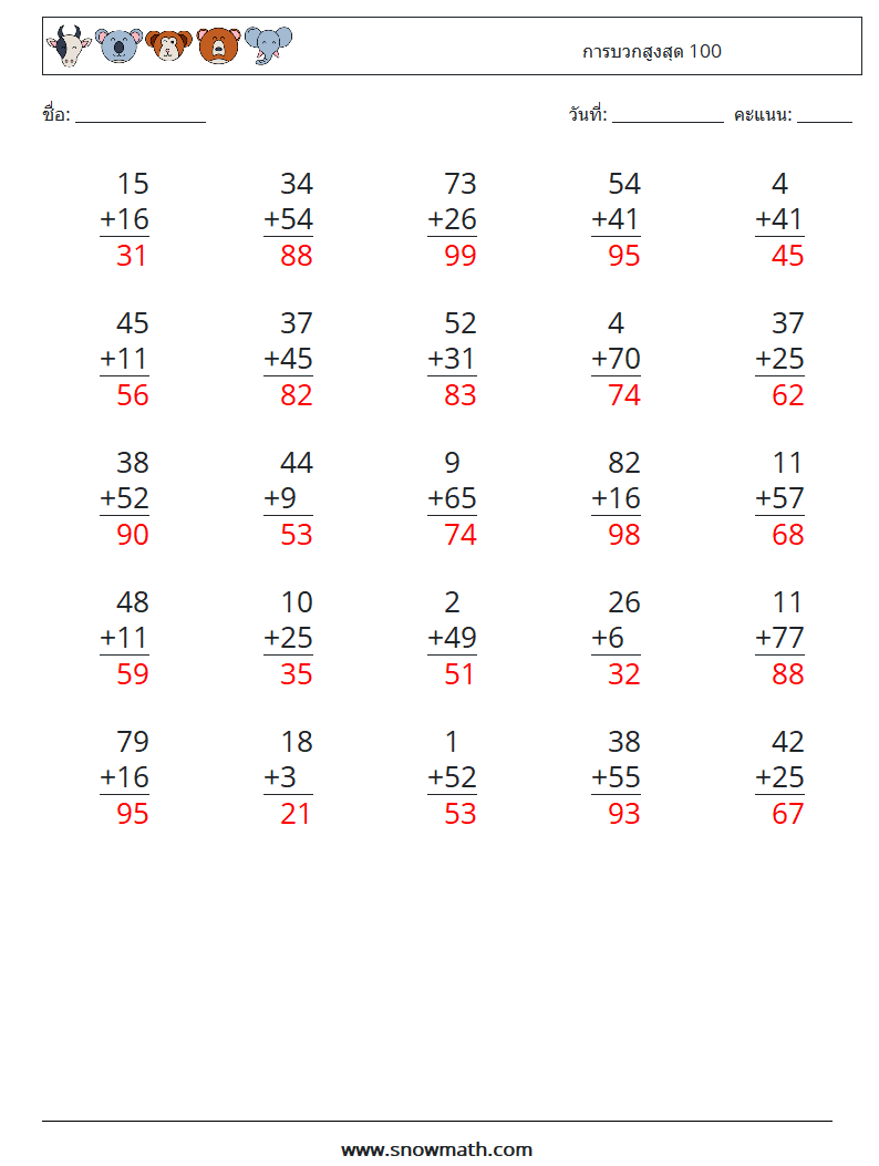 (25) การบวกสูงสุด 100 ใบงานคณิตศาสตร์ 16 คำถาม คำตอบ