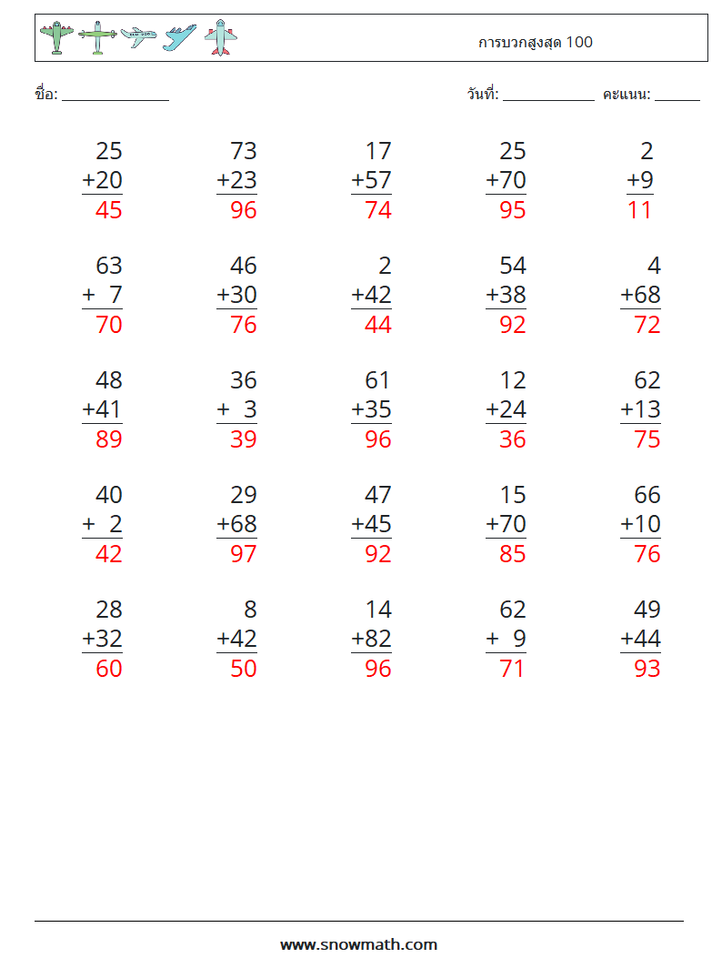(25) การบวกสูงสุด 100 ใบงานคณิตศาสตร์ 1 คำถาม คำตอบ