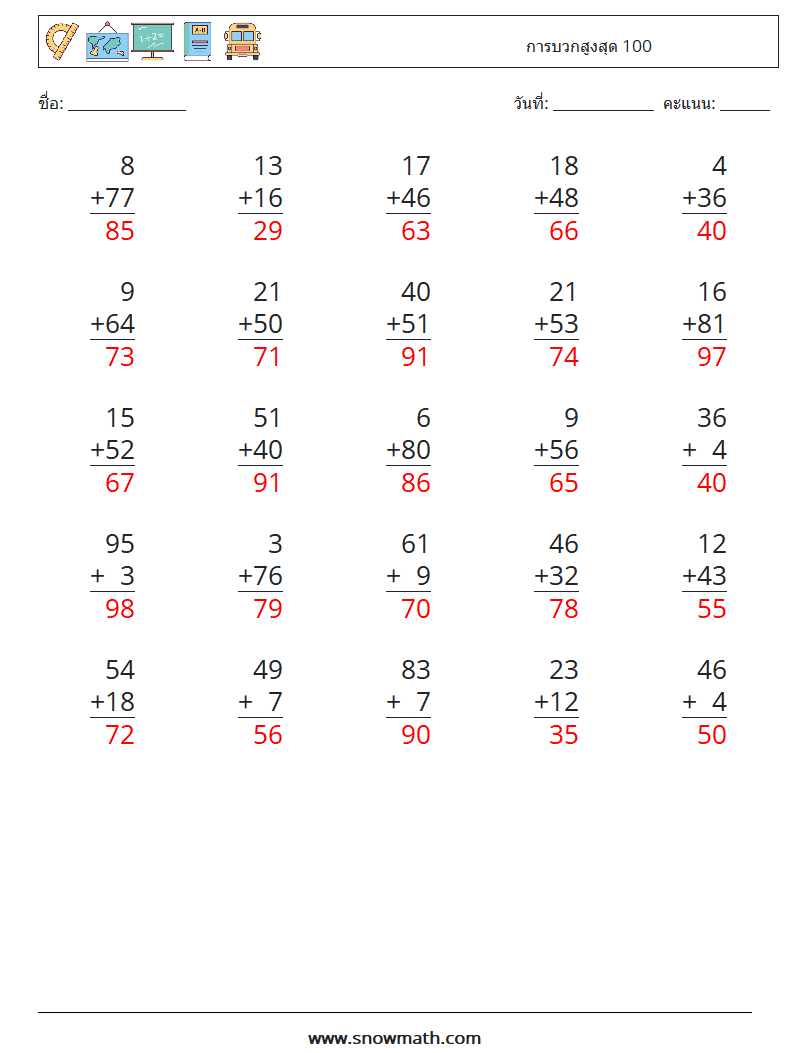 (25) การบวกสูงสุด 100 ใบงานคณิตศาสตร์ 2 คำถาม คำตอบ