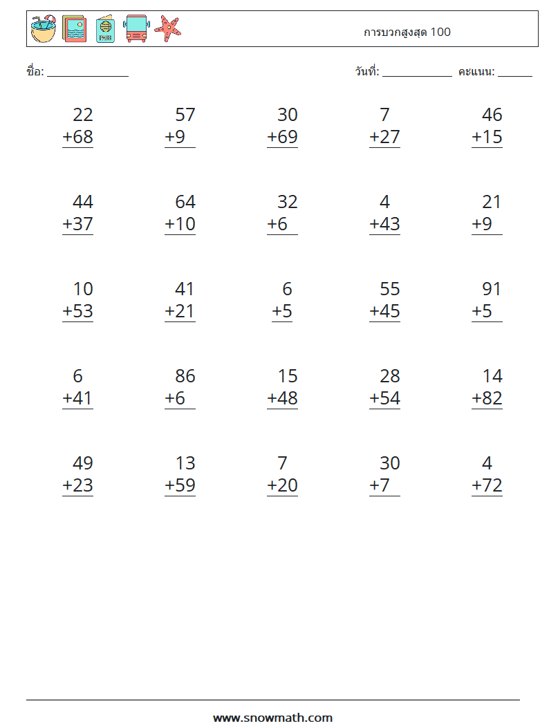(25) การบวกสูงสุด 100 ใบงานคณิตศาสตร์ 3