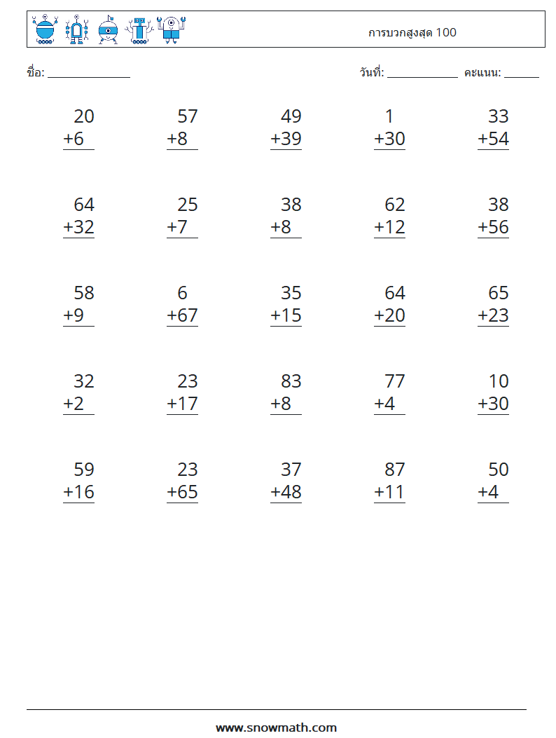(25) การบวกสูงสุด 100 ใบงานคณิตศาสตร์ 8