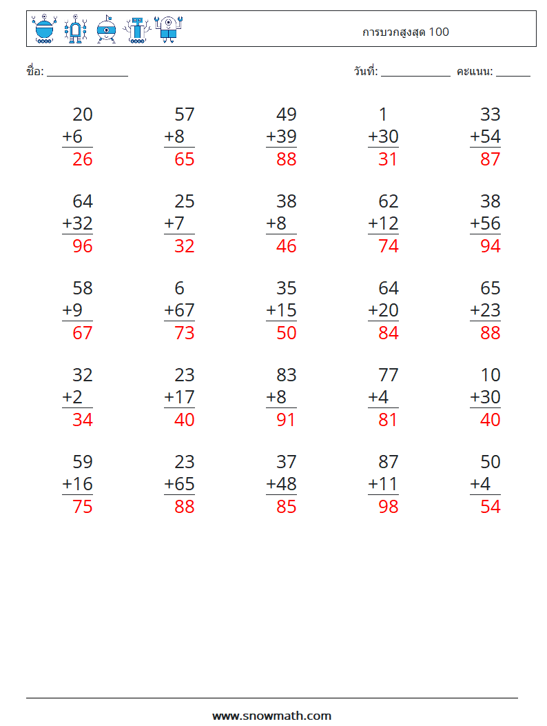 (25) การบวกสูงสุด 100 ใบงานคณิตศาสตร์ 8 คำถาม คำตอบ