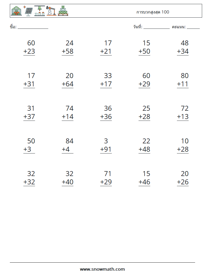 (25) การบวกสูงสุด 100 ใบงานคณิตศาสตร์ 9
