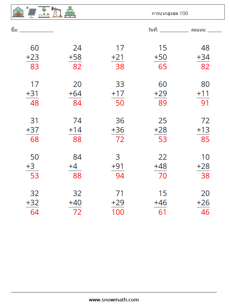 (25) การบวกสูงสุด 100 ใบงานคณิตศาสตร์ 9 คำถาม คำตอบ