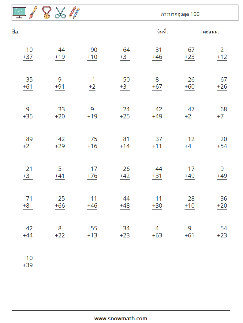 (50) การบวกสูงสุด 100 ใบงานคณิตศาสตร์ 9