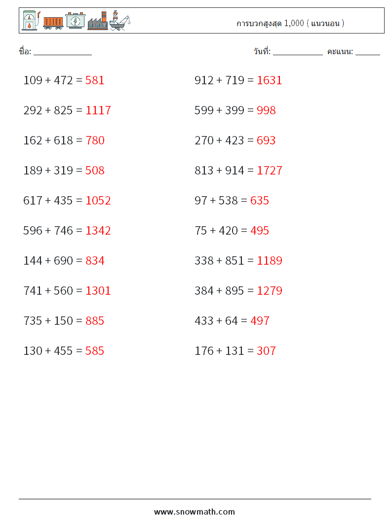 (20) การบวกสูงสุด 1,000 ( แนวนอน ) ใบงานคณิตศาสตร์ 1 คำถาม คำตอบ