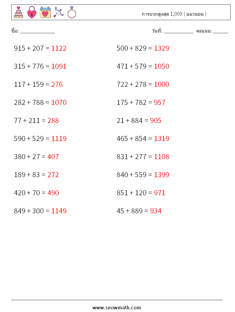 (20) การบวกสูงสุด 1,000 ( แนวนอน ) ใบงานคณิตศาสตร์ 3 คำถาม คำตอบ