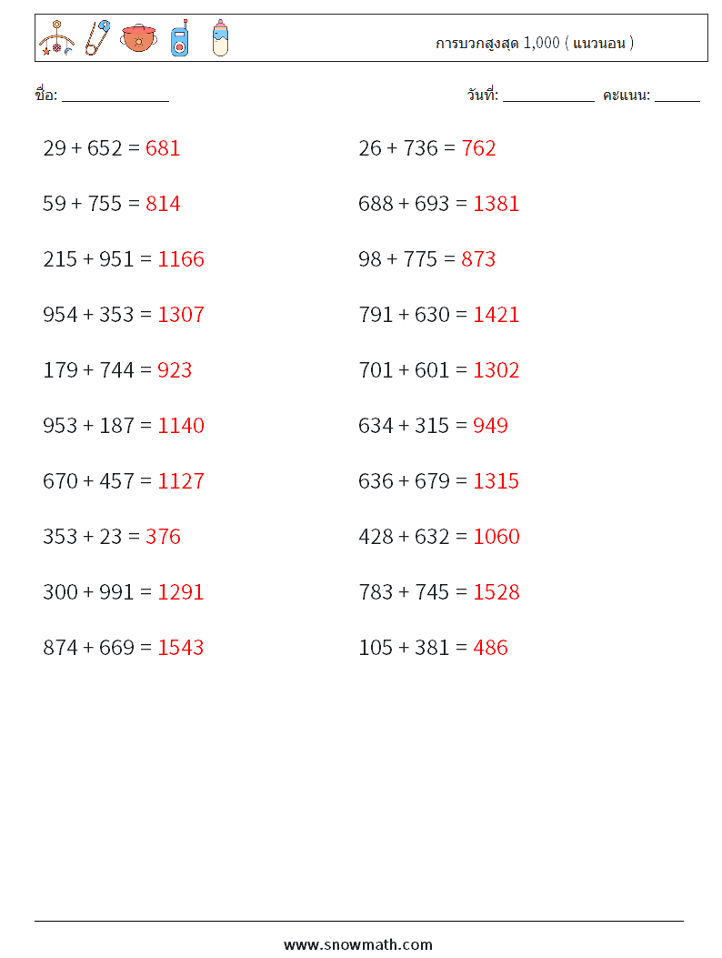 (20) การบวกสูงสุด 1,000 ( แนวนอน ) ใบงานคณิตศาสตร์ 4 คำถาม คำตอบ