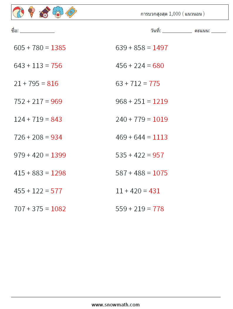 (20) การบวกสูงสุด 1,000 ( แนวนอน ) ใบงานคณิตศาสตร์ 9 คำถาม คำตอบ