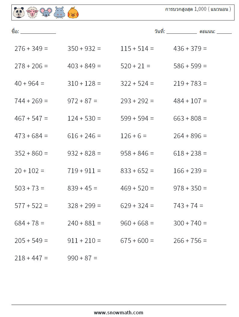 (50) การบวกสูงสุด 1,000 ( แนวนอน ) ใบงานคณิตศาสตร์ 2