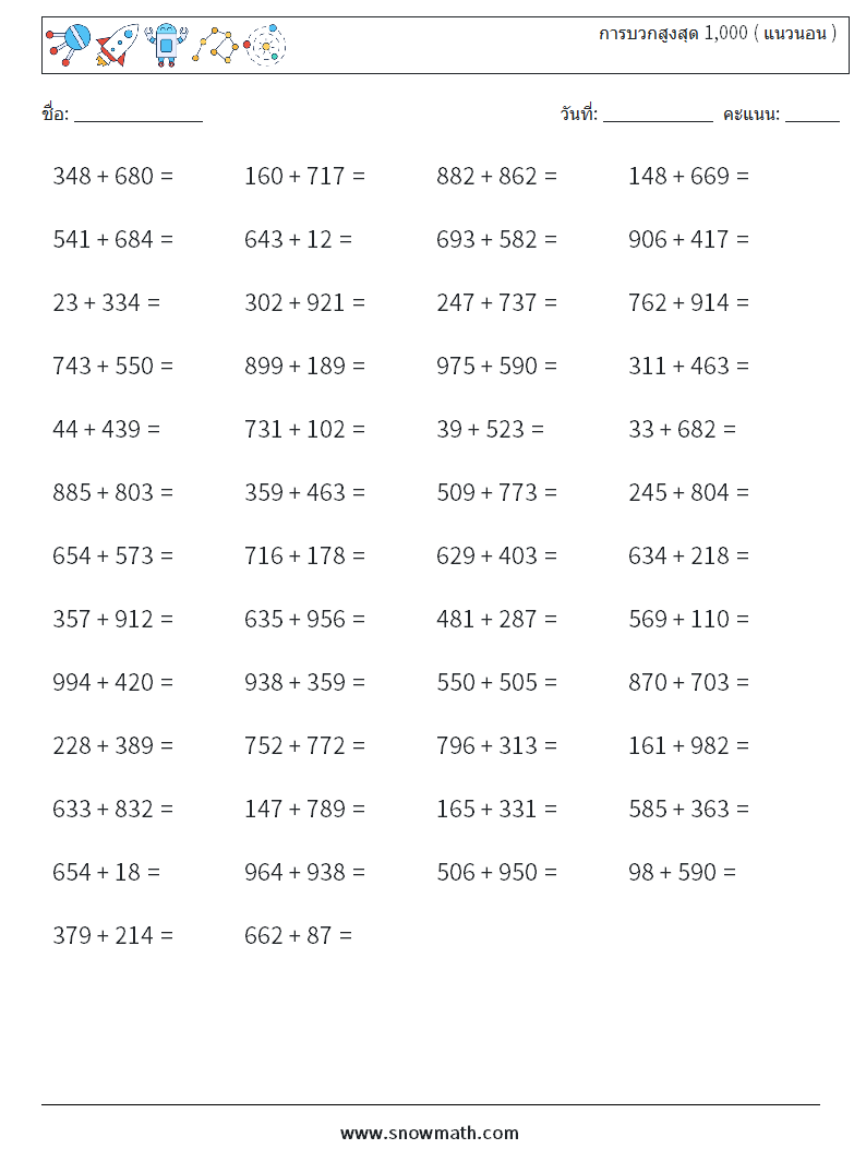 (50) การบวกสูงสุด 1,000 ( แนวนอน ) ใบงานคณิตศาสตร์ 4