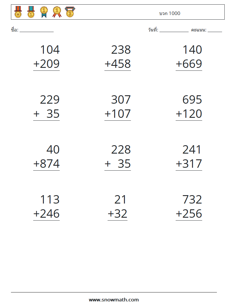 (12) บวก 1000 ใบงานคณิตศาสตร์ 1