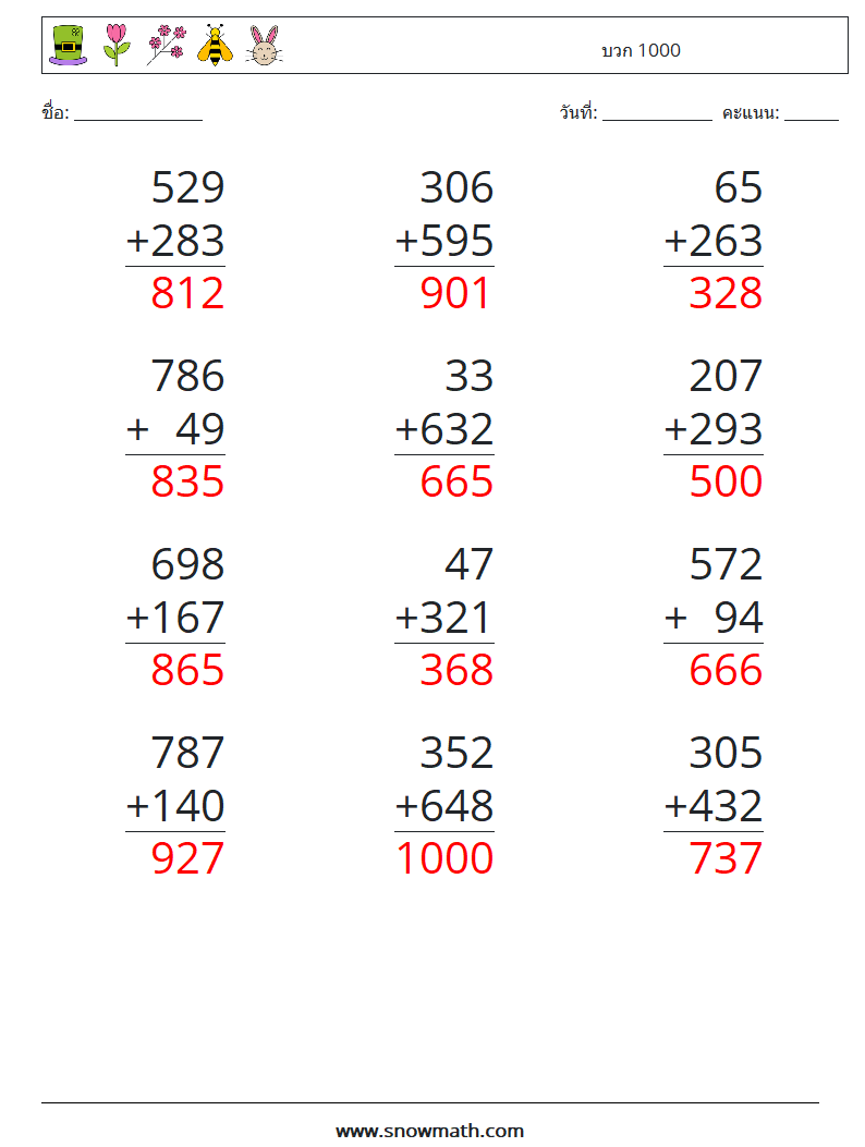 (12) บวก 1000 ใบงานคณิตศาสตร์ 10 คำถาม คำตอบ