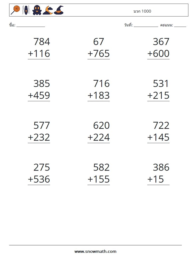 (12) บวก 1000 ใบงานคณิตศาสตร์ 11
