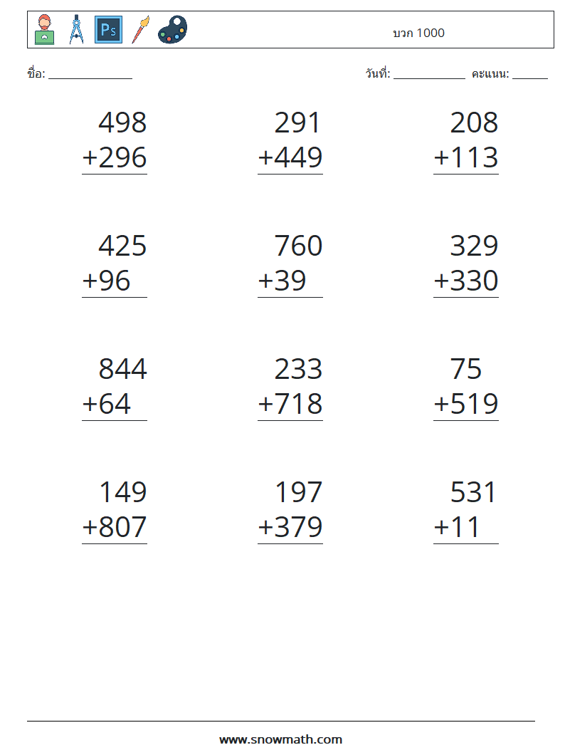 (12) บวก 1000 ใบงานคณิตศาสตร์ 12
