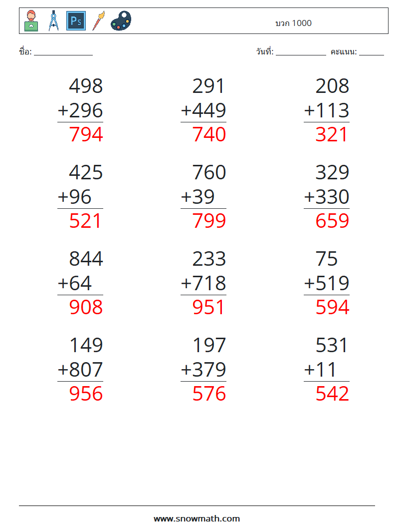 (12) บวก 1000 ใบงานคณิตศาสตร์ 12 คำถาม คำตอบ