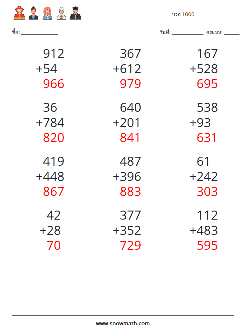 (12) บวก 1000 ใบงานคณิตศาสตร์ 13 คำถาม คำตอบ