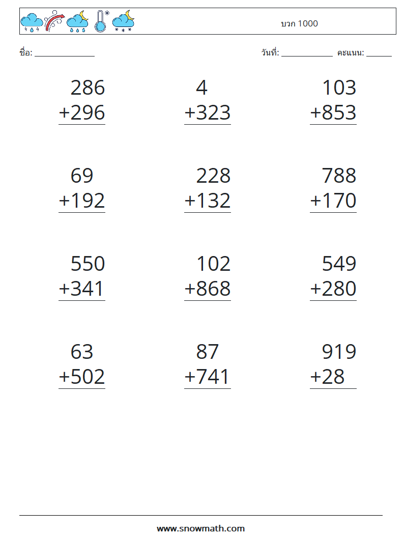 (12) บวก 1000 ใบงานคณิตศาสตร์ 16