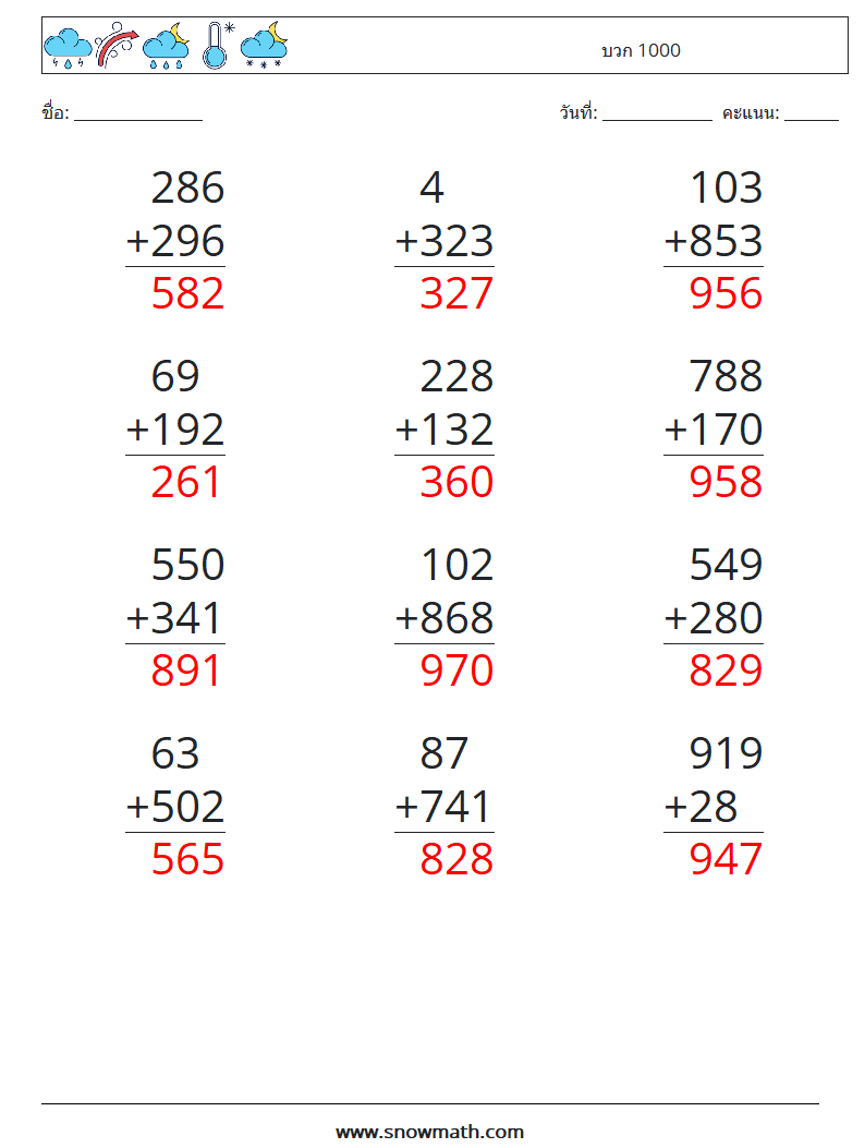 (12) บวก 1000 ใบงานคณิตศาสตร์ 16 คำถาม คำตอบ