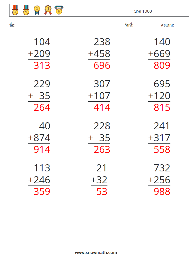 (12) บวก 1000 ใบงานคณิตศาสตร์ 1 คำถาม คำตอบ