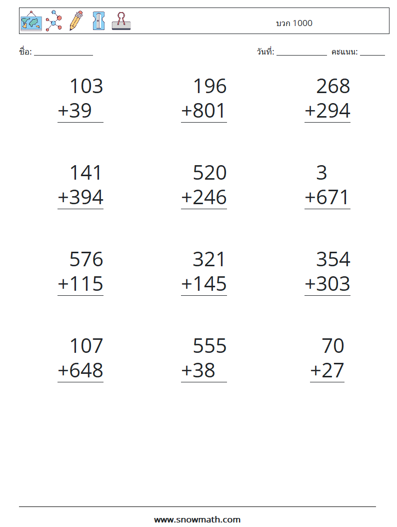 (12) บวก 1000 ใบงานคณิตศาสตร์ 3