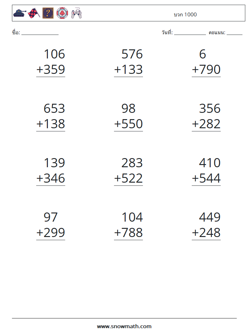 (12) บวก 1000 ใบงานคณิตศาสตร์ 8