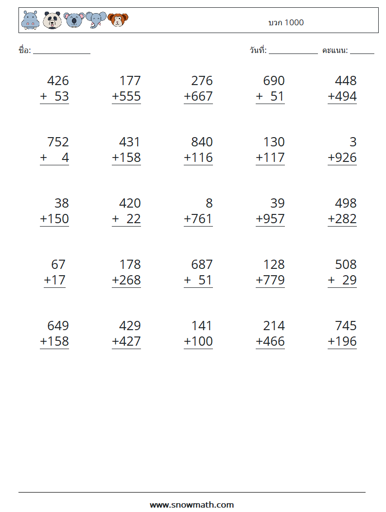 (25) บวก 1000 ใบงานคณิตศาสตร์ 1