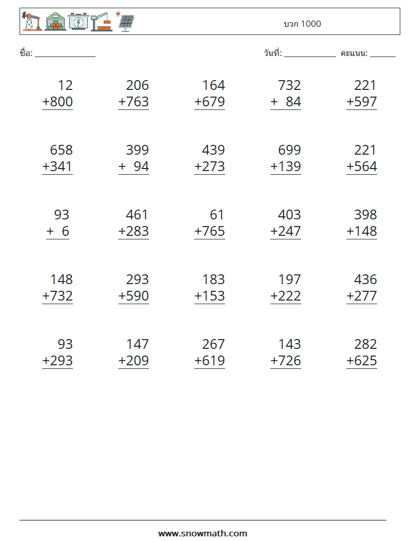 (25) บวก 1000 ใบงานคณิตศาสตร์ 10