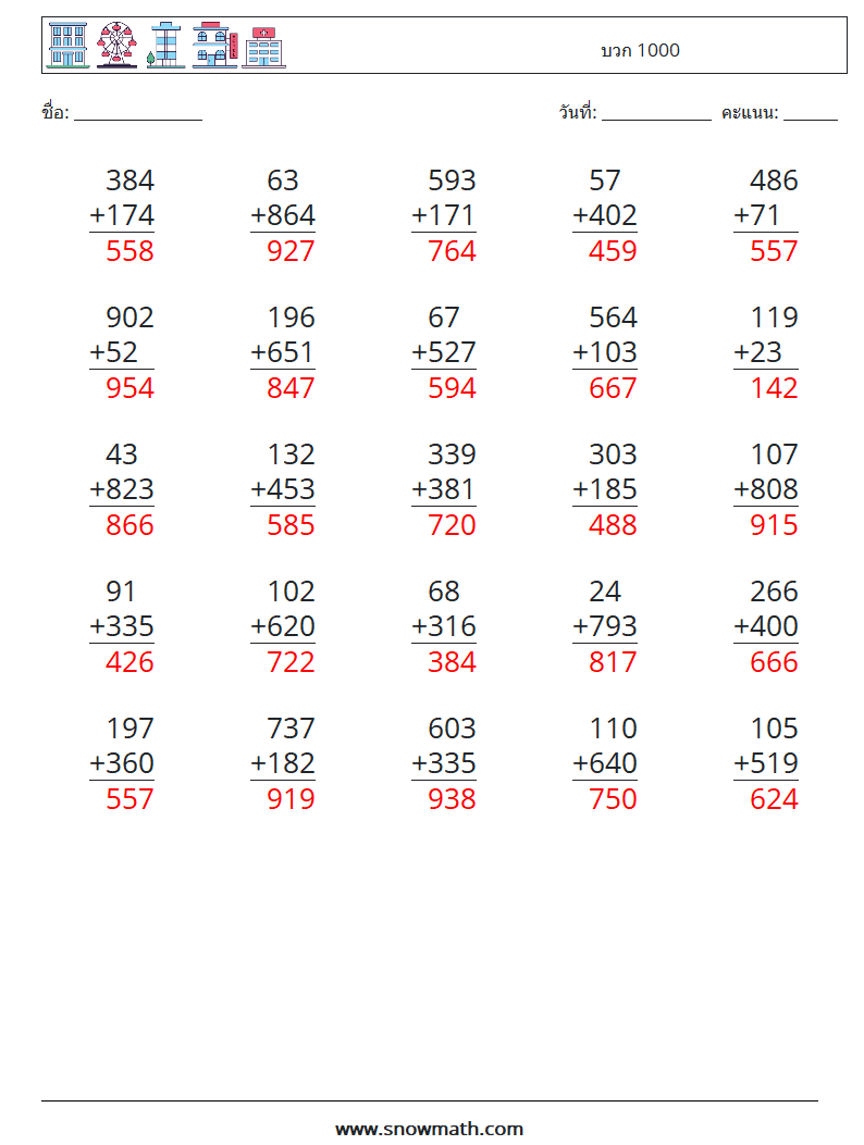 (25) บวก 1000 ใบงานคณิตศาสตร์ 11 คำถาม คำตอบ