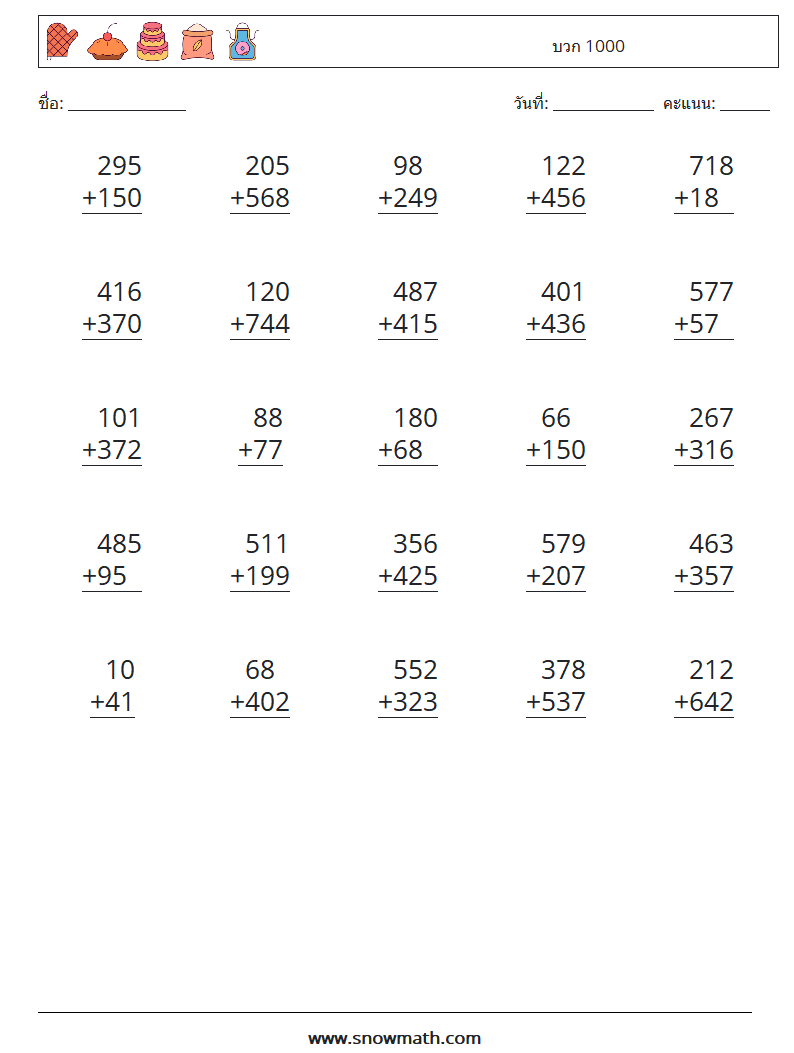 (25) บวก 1000 ใบงานคณิตศาสตร์ 12
