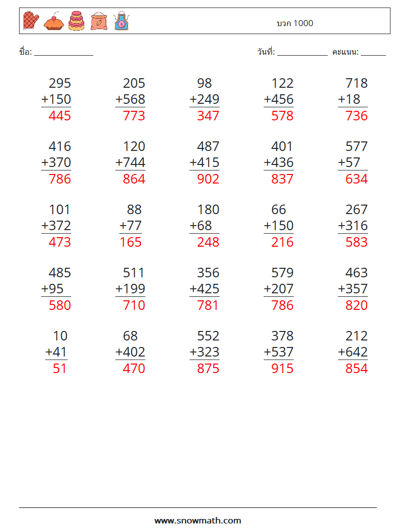 (25) บวก 1000 ใบงานคณิตศาสตร์ 12 คำถาม คำตอบ