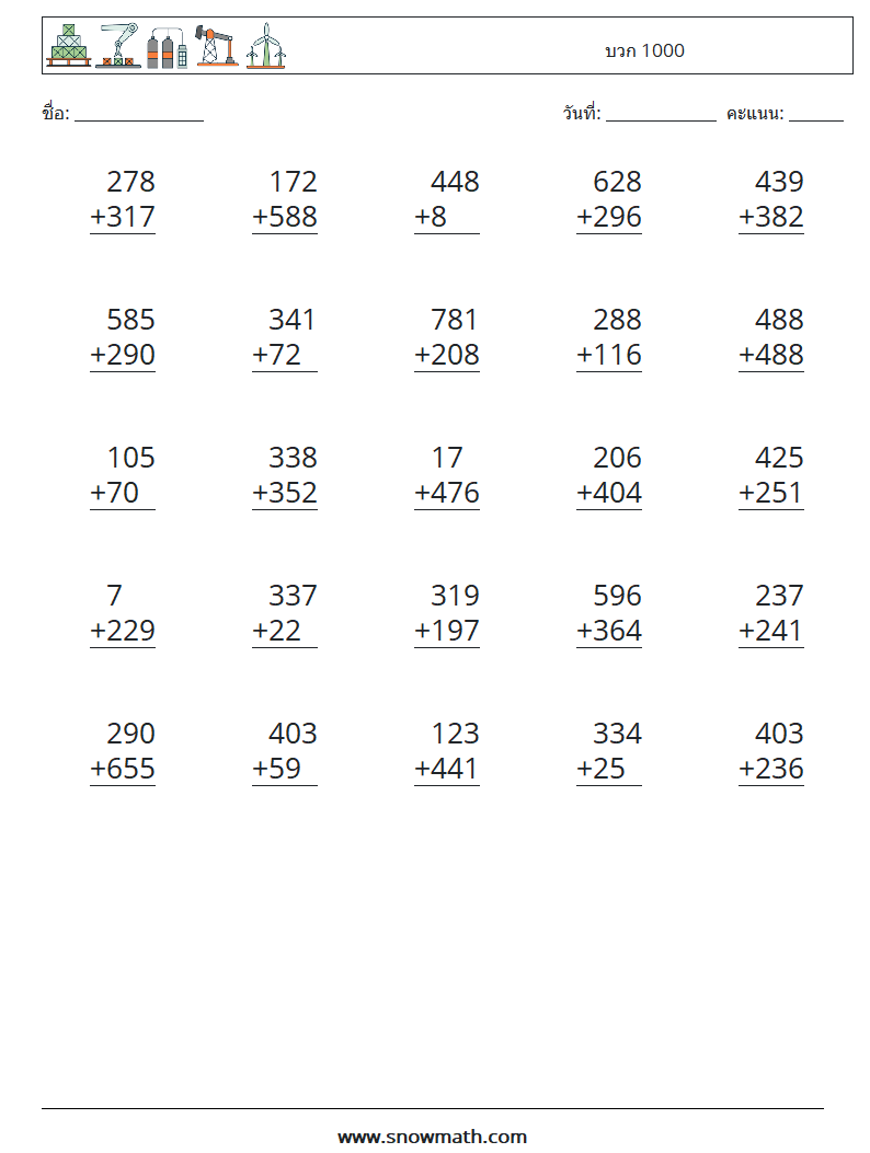 (25) บวก 1000 ใบงานคณิตศาสตร์ 13