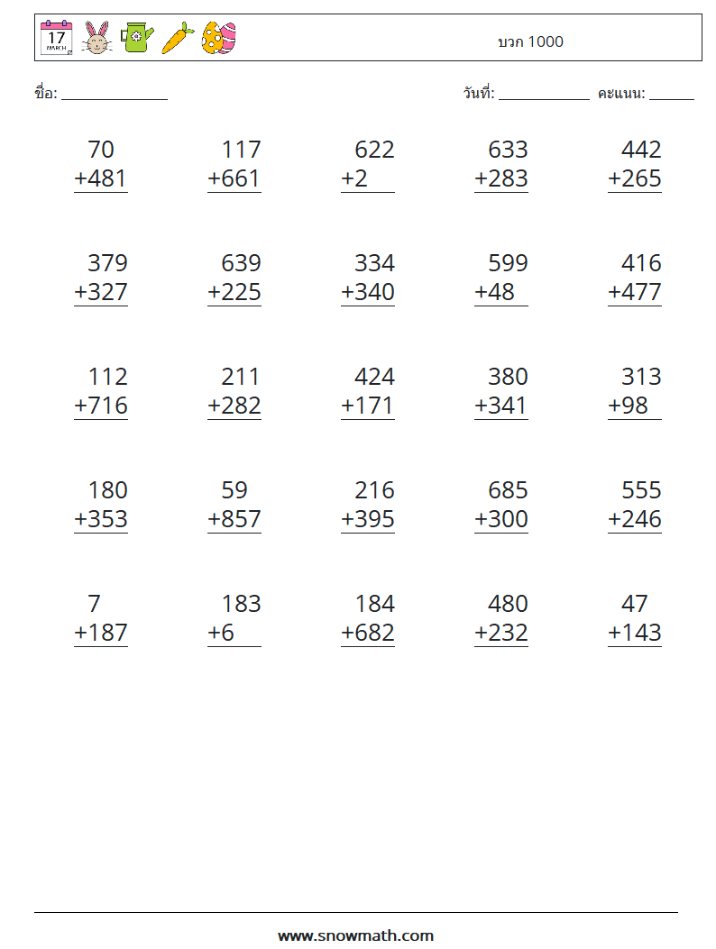 (25) บวก 1000 ใบงานคณิตศาสตร์ 14