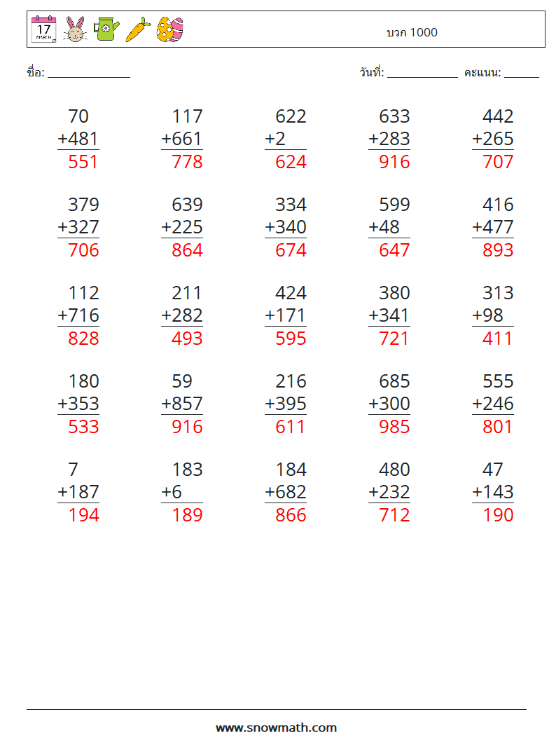 (25) บวก 1000 ใบงานคณิตศาสตร์ 14 คำถาม คำตอบ