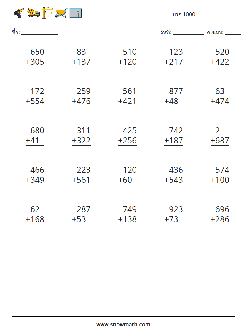 (25) บวก 1000 ใบงานคณิตศาสตร์ 15