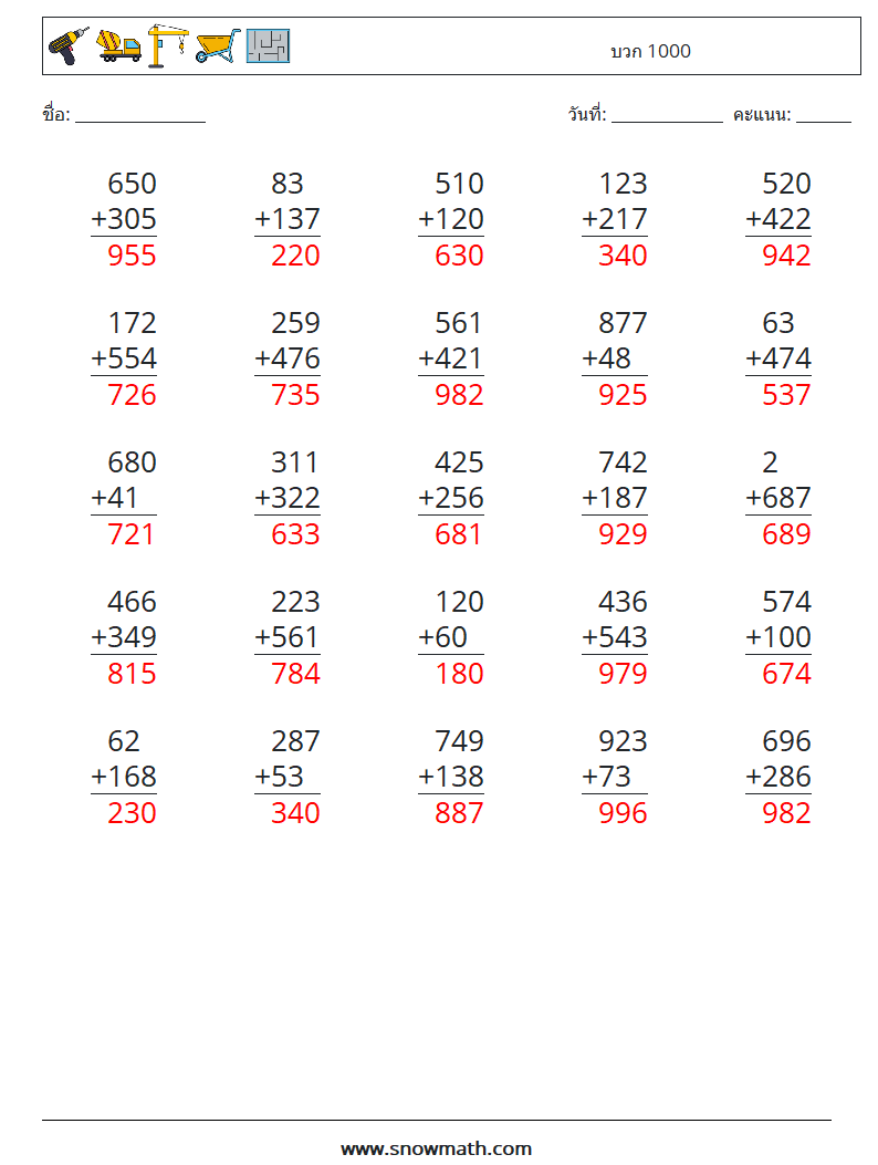 (25) บวก 1000 ใบงานคณิตศาสตร์ 15 คำถาม คำตอบ