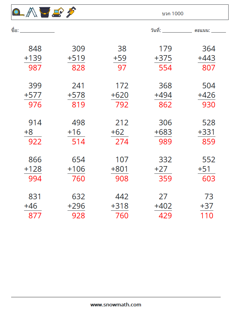 (25) บวก 1000 ใบงานคณิตศาสตร์ 16 คำถาม คำตอบ