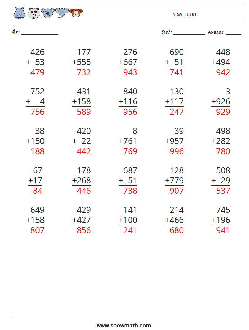 (25) บวก 1000 ใบงานคณิตศาสตร์ 1 คำถาม คำตอบ