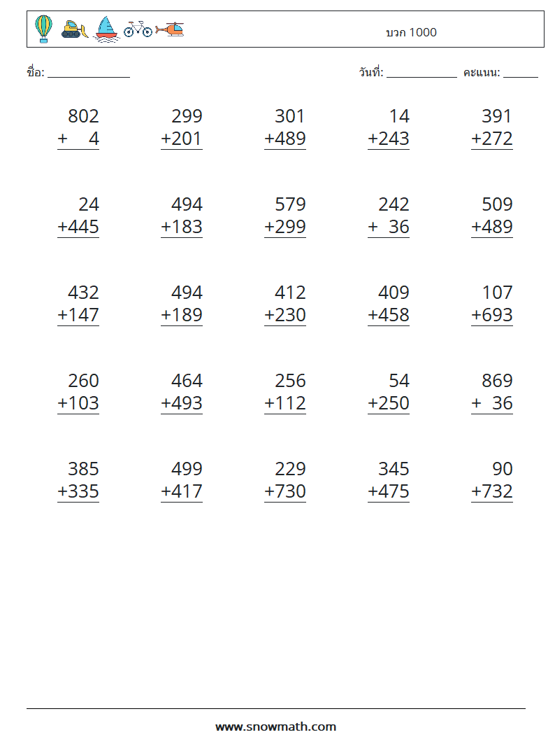 (25) บวก 1000 ใบงานคณิตศาสตร์ 2