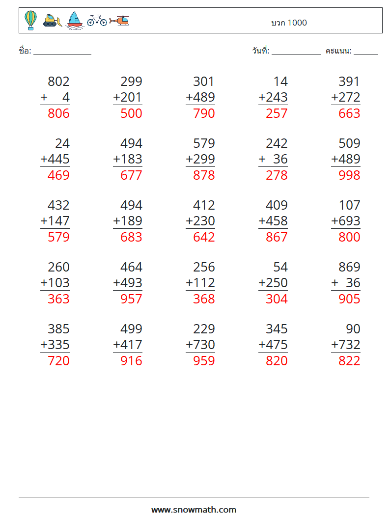 (25) บวก 1000 ใบงานคณิตศาสตร์ 2 คำถาม คำตอบ