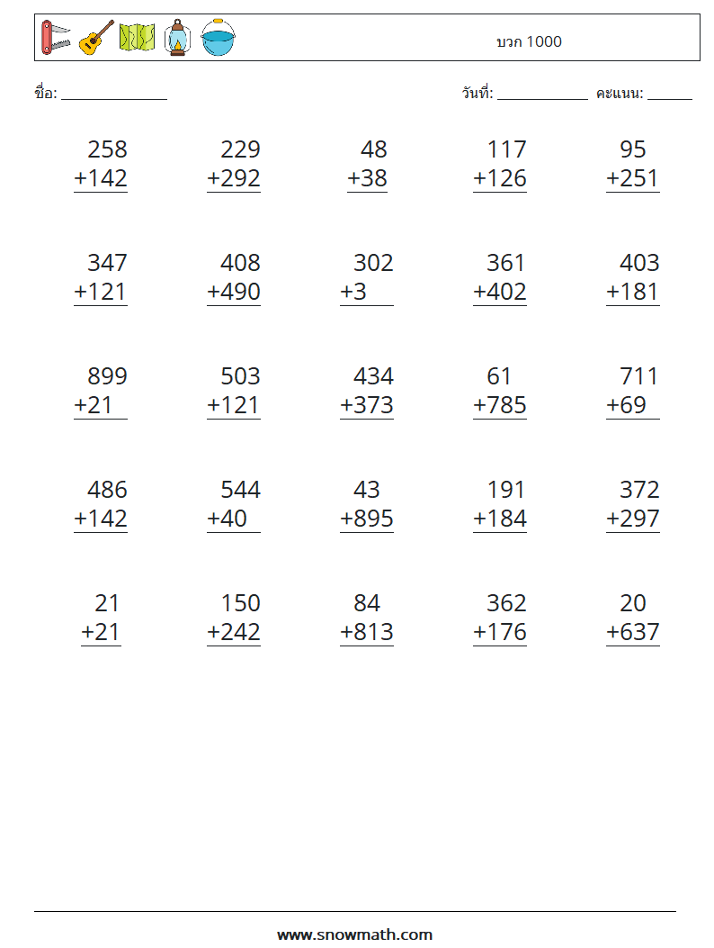(25) บวก 1000 ใบงานคณิตศาสตร์ 3