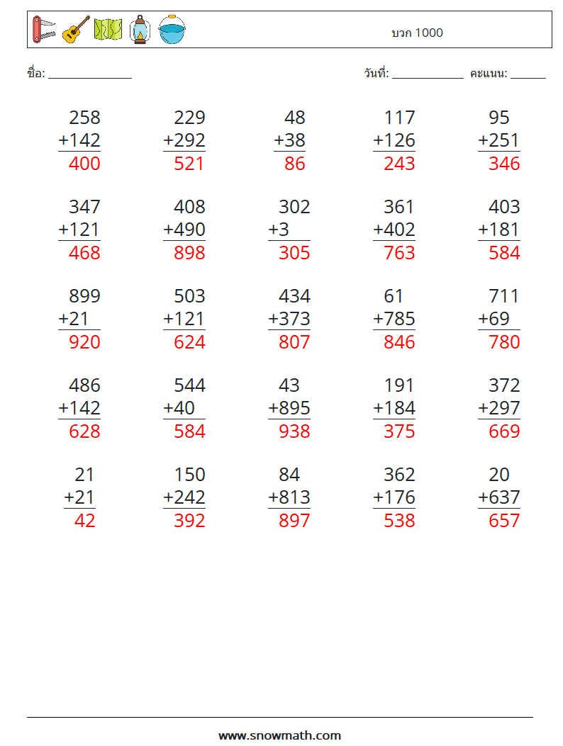 (25) บวก 1000 ใบงานคณิตศาสตร์ 3 คำถาม คำตอบ